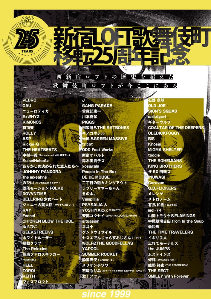 新宿LOFT歌舞伎町移転25周年イベント、第1弾出演アーティストでExWHYZ